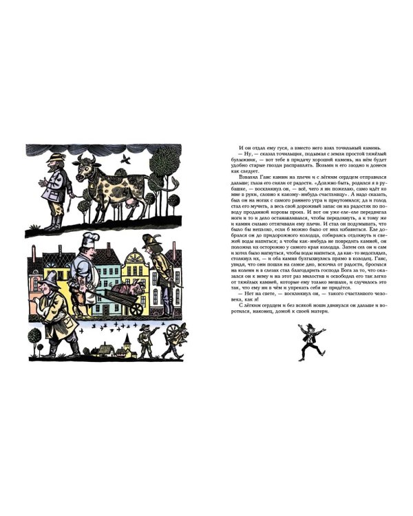 Сказки братьев Гримм