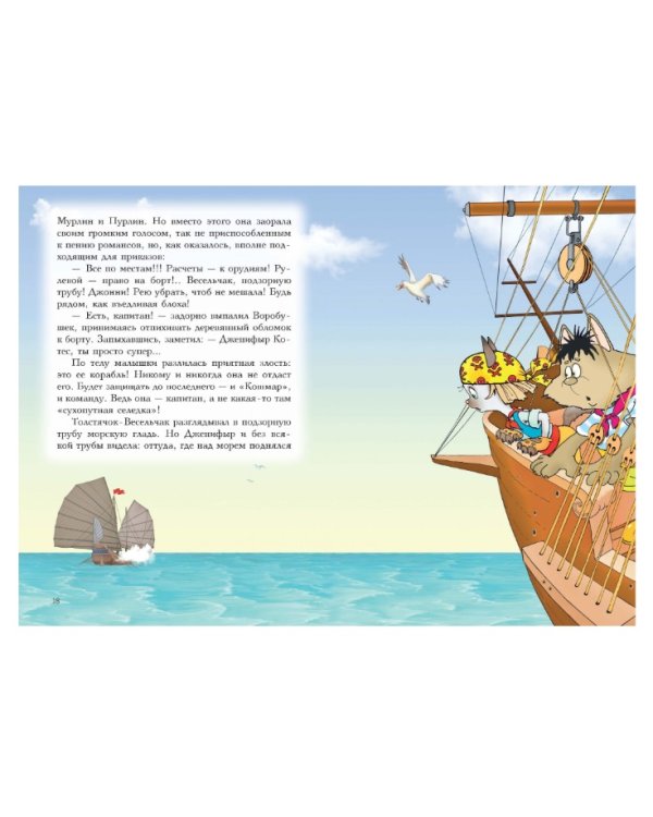 Пираты Кошачьего моря. Книга 2. Остров забытых сокровищ