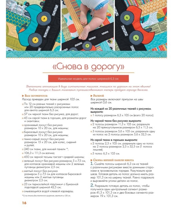 Лоскутные коврики для малышей.Кроим и шьем,развлекаемся и развиваемся! (16+)