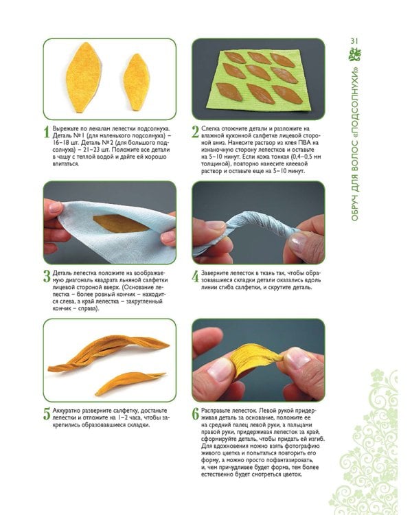 Цветы из кожи.Пошаговые мастер-классы