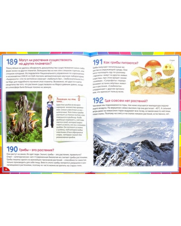 Первая детская энциклопедия в вопросах и ответах