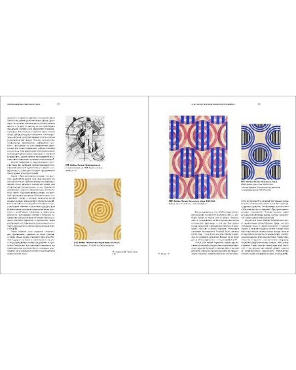 Текстиль авангарда. Рисунки для ткани