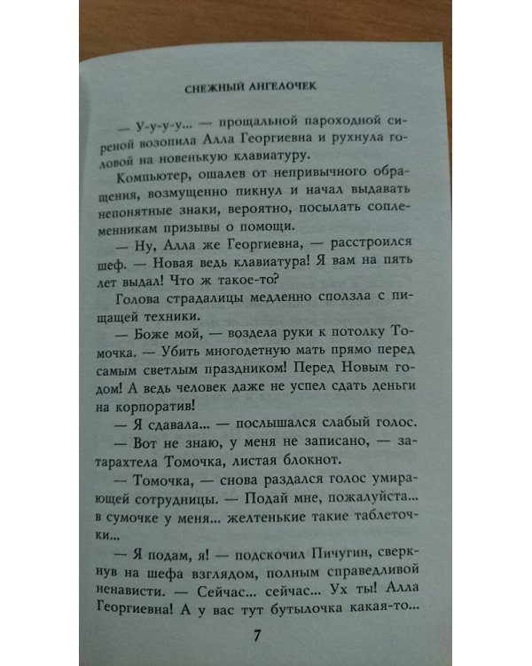 Снежный ангелочек