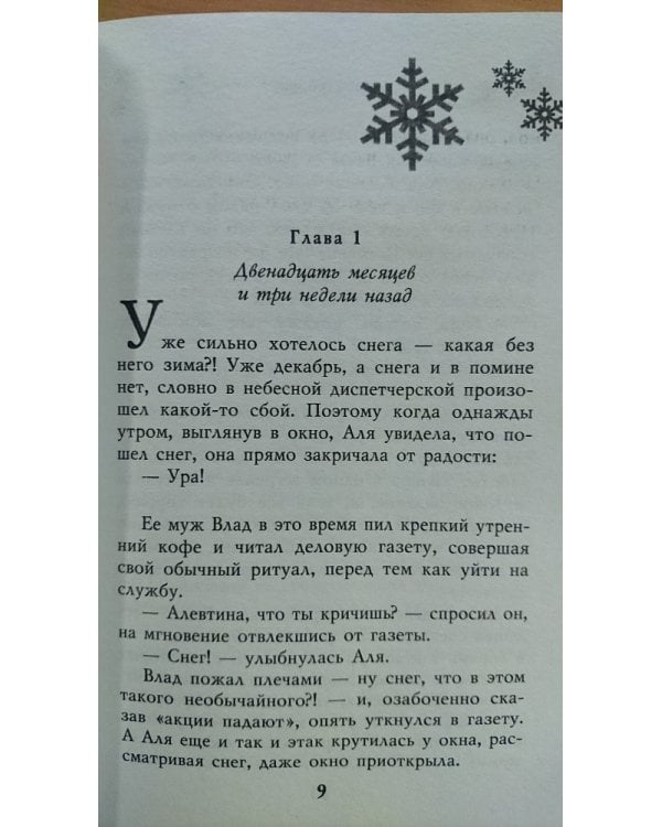 Когда часы двенадцать бьют