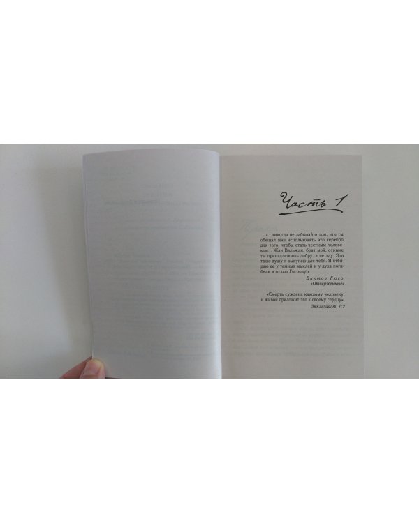 Женщина без имени