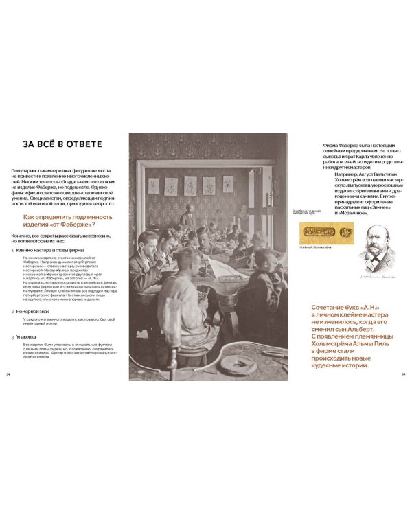 Что придумал Фаберже