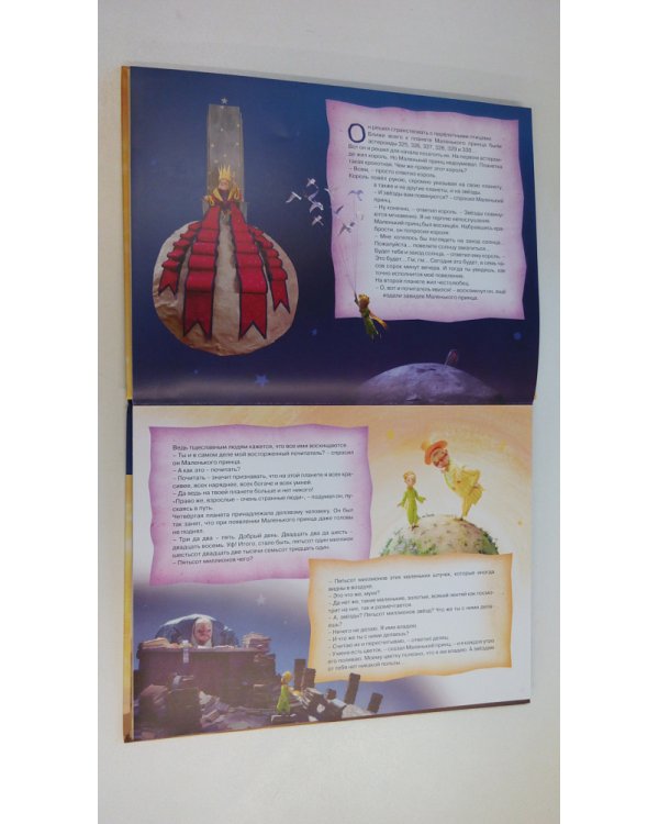 Маленький принц. Книга-панорамка