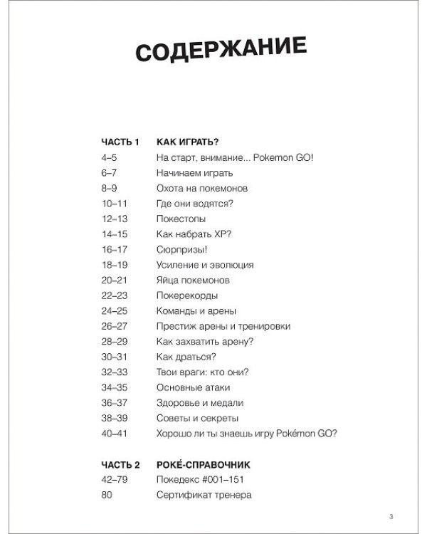 Pokemon Go.Твой уникальный покеводитель