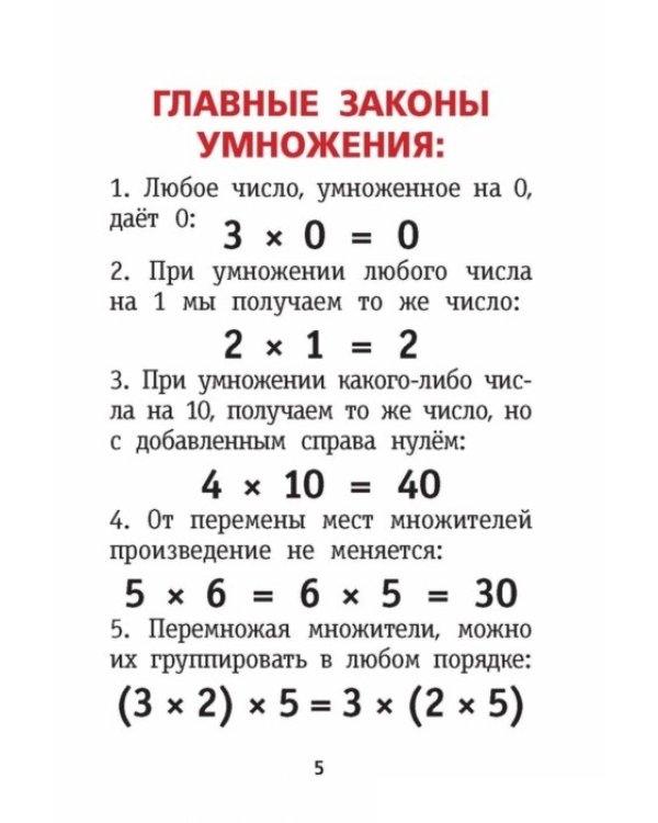 Учим таблицу умножения