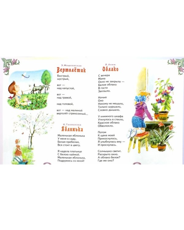 Лучшие произведения для детей. 2-3 года