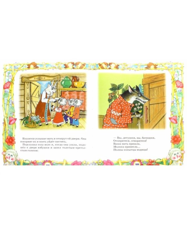 Лучшие произведения для детей. 1-2 года