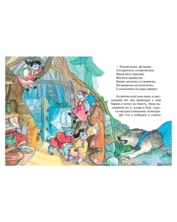 Волк и коза