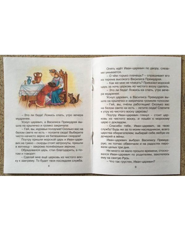 Морской царь и Василиса Премудрая. Русская народная сказка