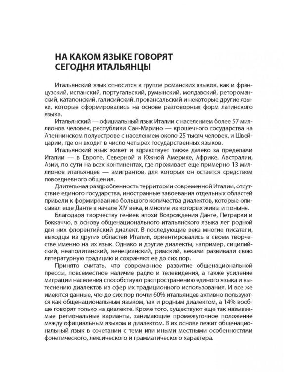 Интенсивный курс итальянского языка