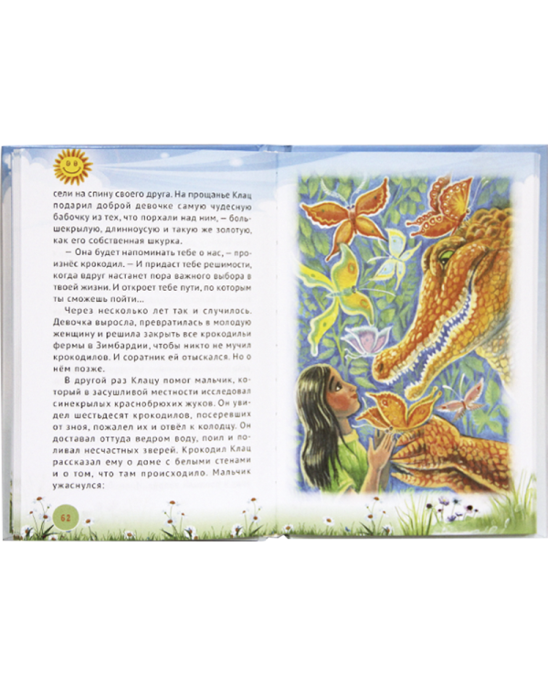 Приключения золотого крокодила и другие сказки