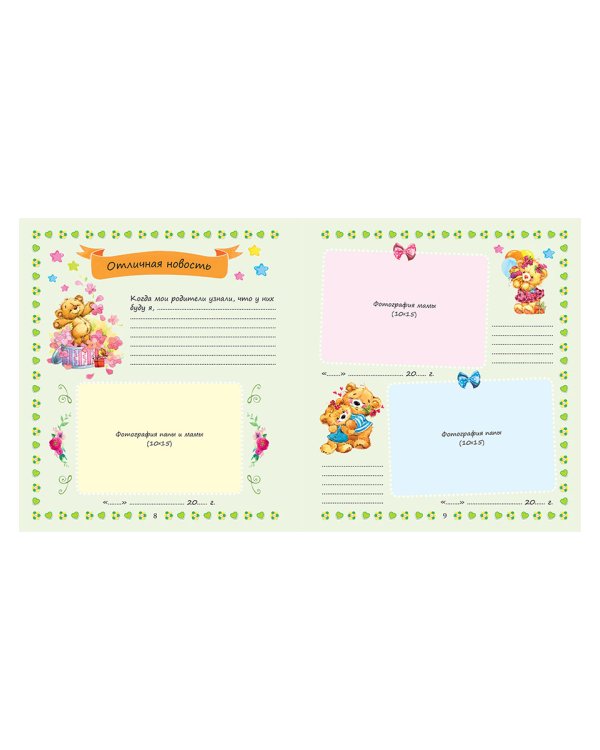 Первый альбом малыша (мальчик)