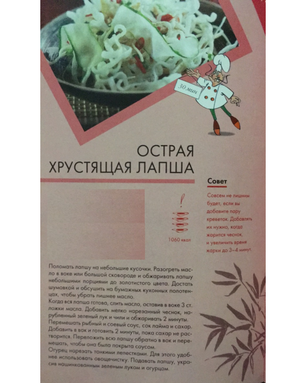 Блюда китайской кухни