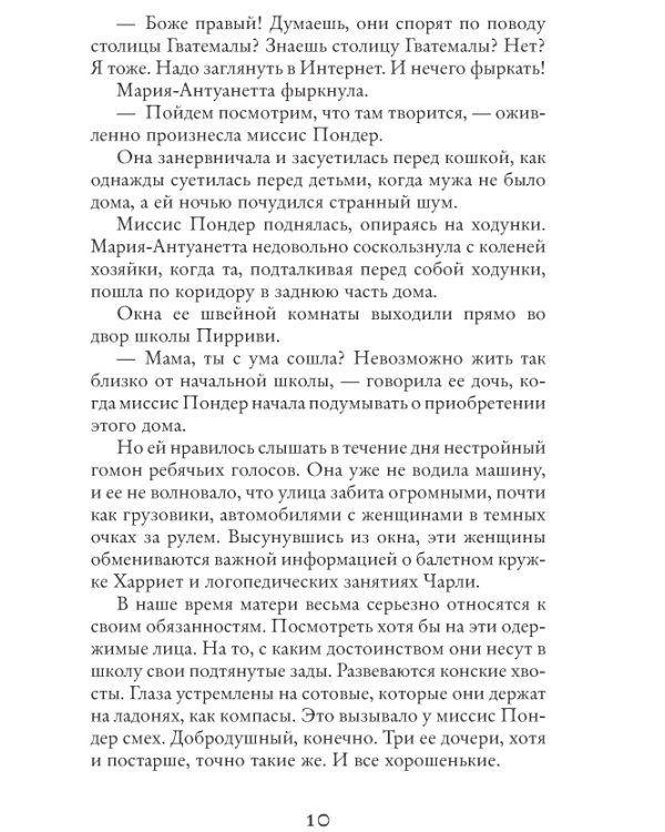 Большая маленькая ложь