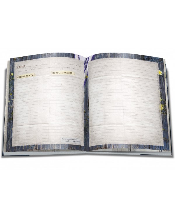 Готовим на раз-два! Книга для записи рецептов