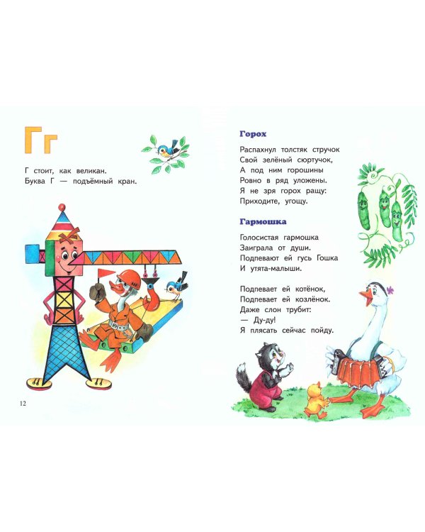 Веселая азбука и счет