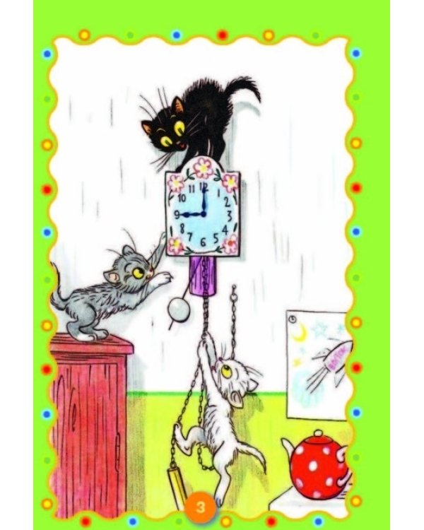 Мои первые сказки