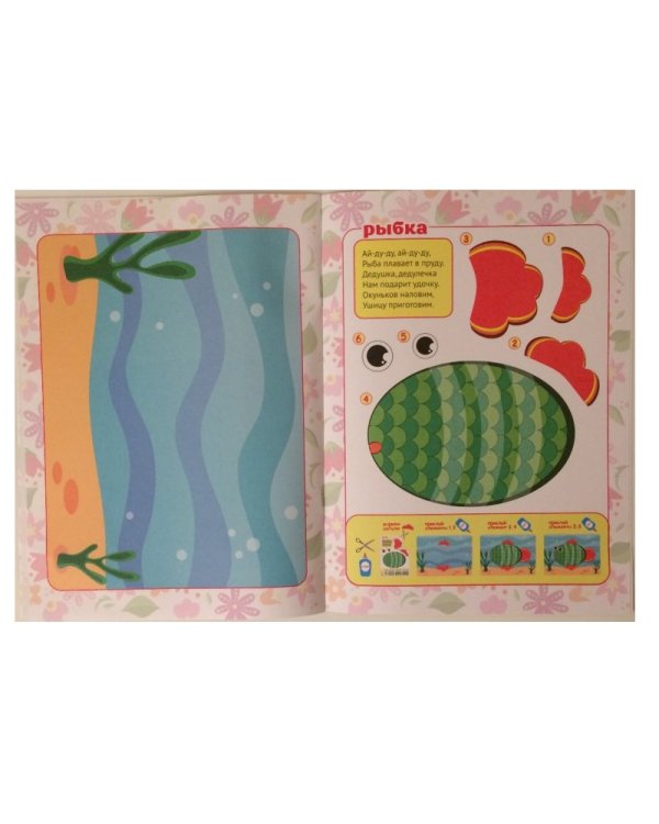 Забавные аппликации. Для малышей