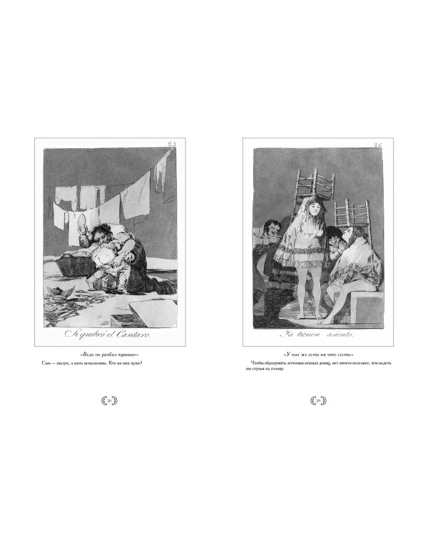 Франсиско Гойя.Капричос