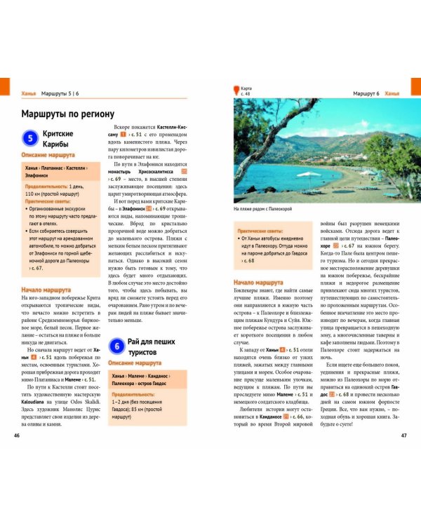 Крит.Путеводитель с мини-разговорником (карта в кармашке)