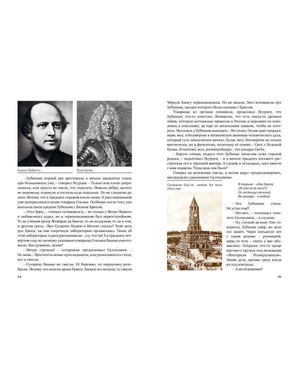 Тайна трех государей