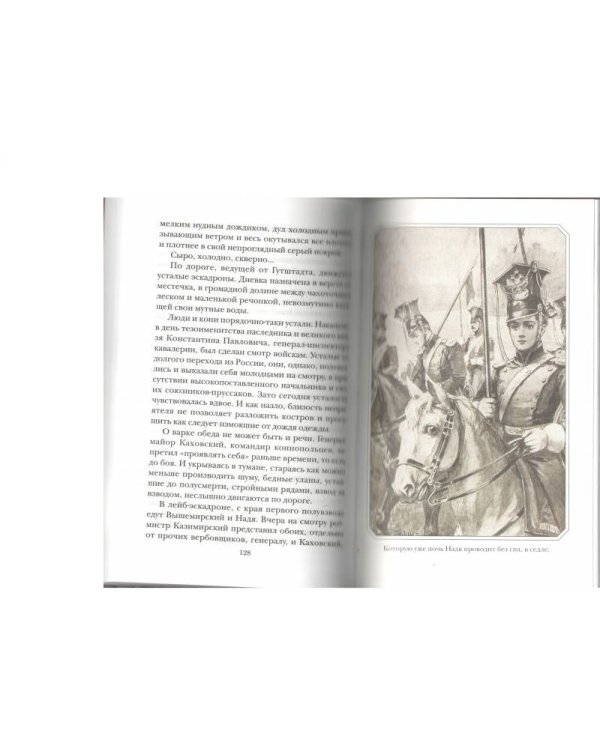 Смелая жизнь. Историческая повесть