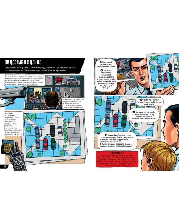 Раскрой преступление