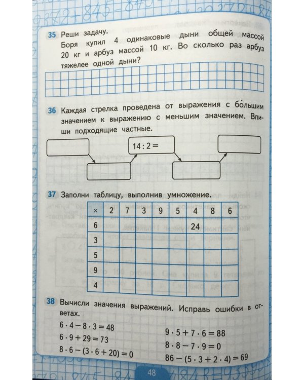 Математика. 3 класс. Рабочая тетрадь №1. К учебнику М. И. Моро и др. ФГОС