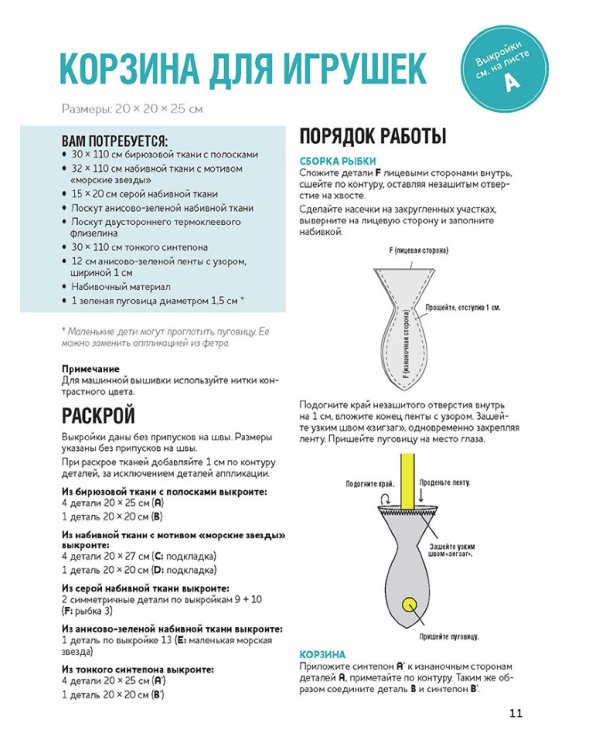 Шьем для малышей.Большая коллекция аксессуаров для детской