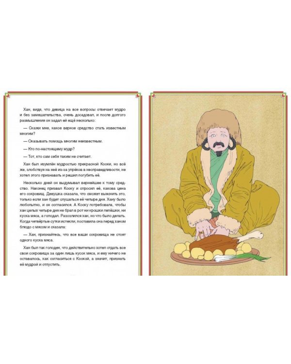 Калмыцкие народные сказки