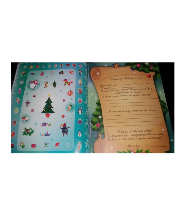 Новогодние наклейки. 250 наклеек