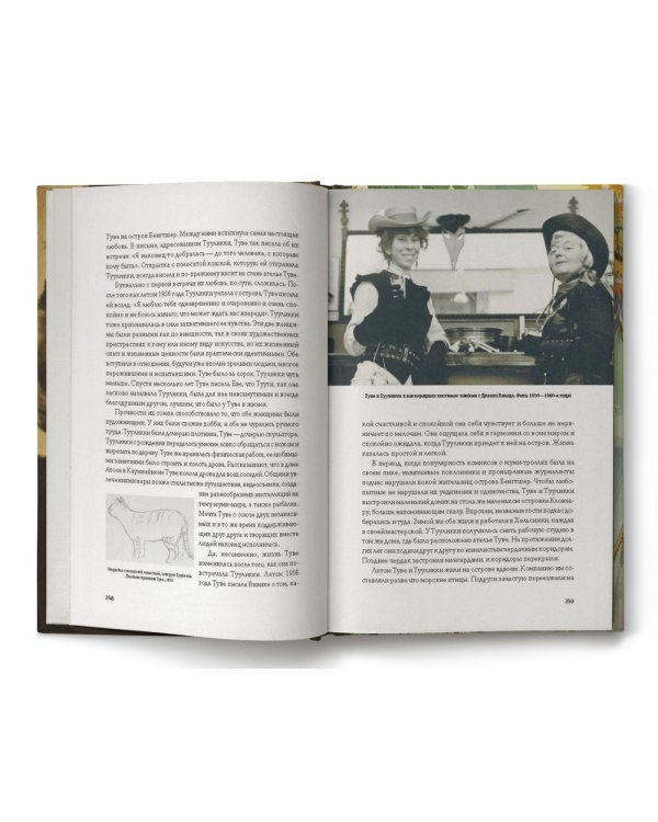 Туве Янссон: работай и люби