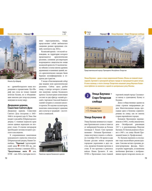 Казань. Путеводитель с мини-разговорником