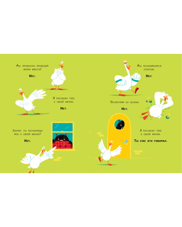 Медведь и Гусик. Я тебя уже люблю!