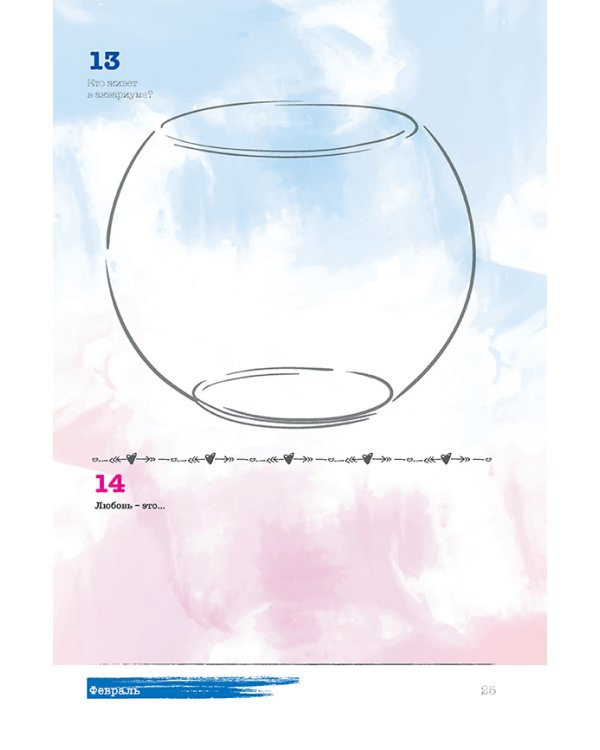 Sketch-ежедневник:365 идей (Лондон).Задания на каждый день-наброски и зарисовки (16+)