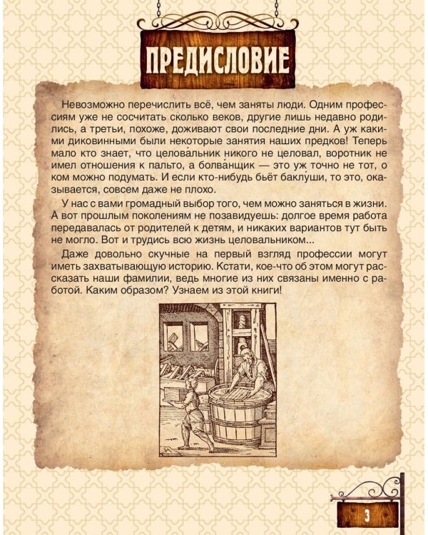 Откуда взялись профессии, или На работу в глубь веков