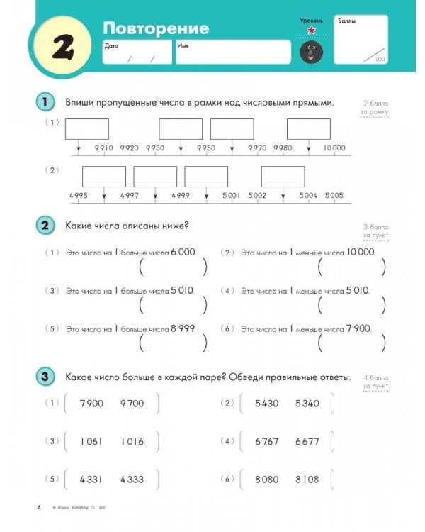Kumon. Единицы измерения и геометрия. Уровень 3