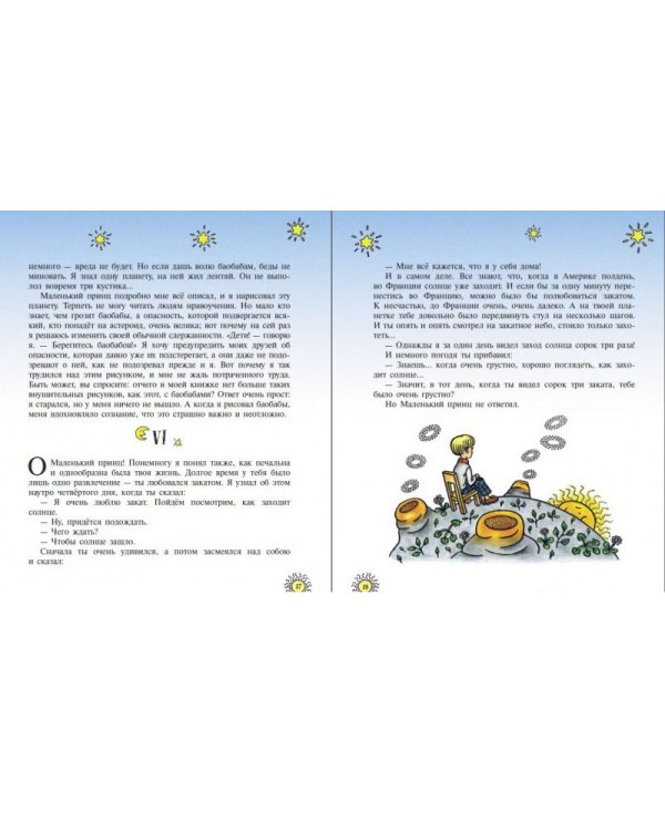 Маленький принц