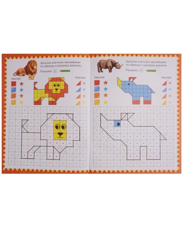 Зоопарк. Умная мозаика с наклейками