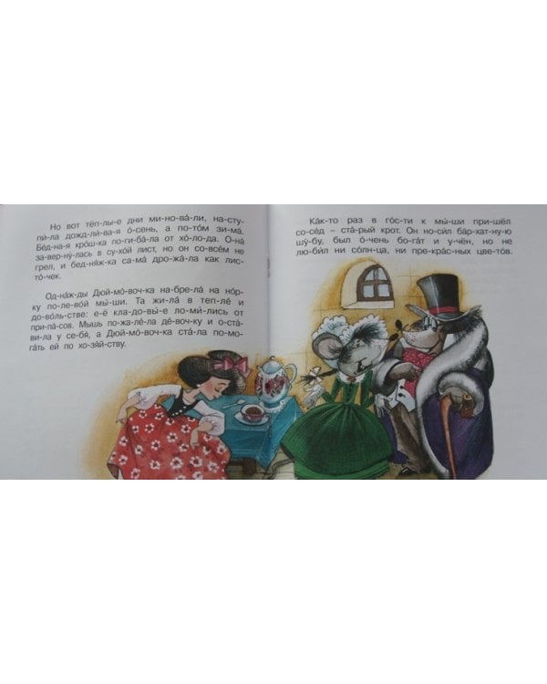 Дюймовочка