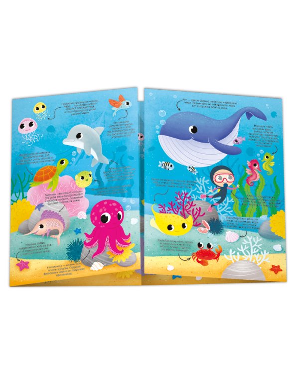 Подводный мир. Книжка-панорама с наклейками