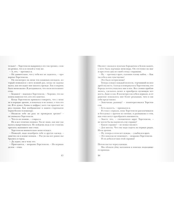 Пусть танцуют белые медведи