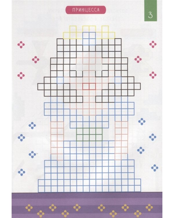 Рисуем по клеточкам. Для девочек