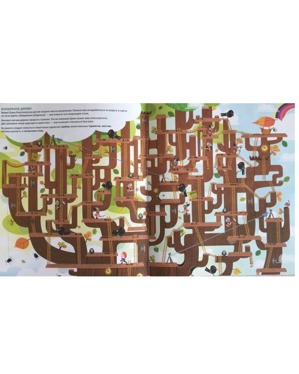 Волшебные приключения