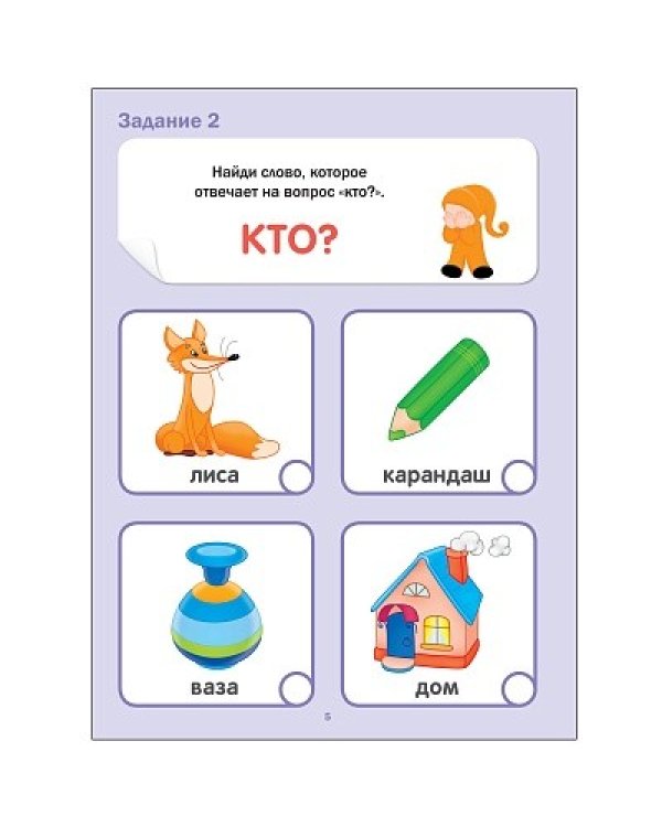 Тесты.Развитие речи