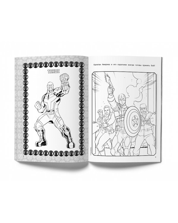 Мстители. Война Бесконечности. Раскраска